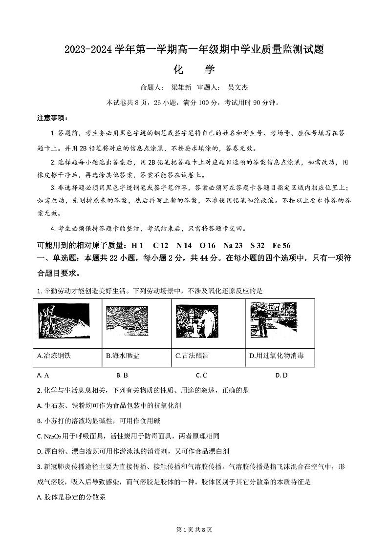 化学广东省珠海市第四中学2023-2024学年上学期高一期中化学试卷第1页