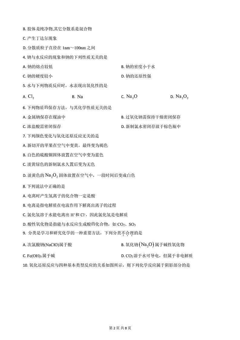 化学广东省珠海市第四中学2023-2024学年上学期高一期中化学试卷第2页