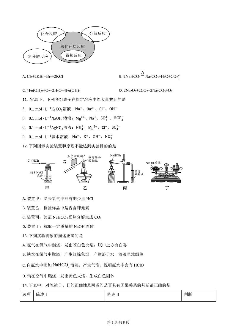 化学广东省珠海市第四中学2023-2024学年上学期高一期中化学试卷第3页