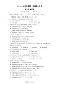 江苏省无锡市锡东高级中学2023-2024学年高一上学期期中考试化学试题（PDF版含答案）