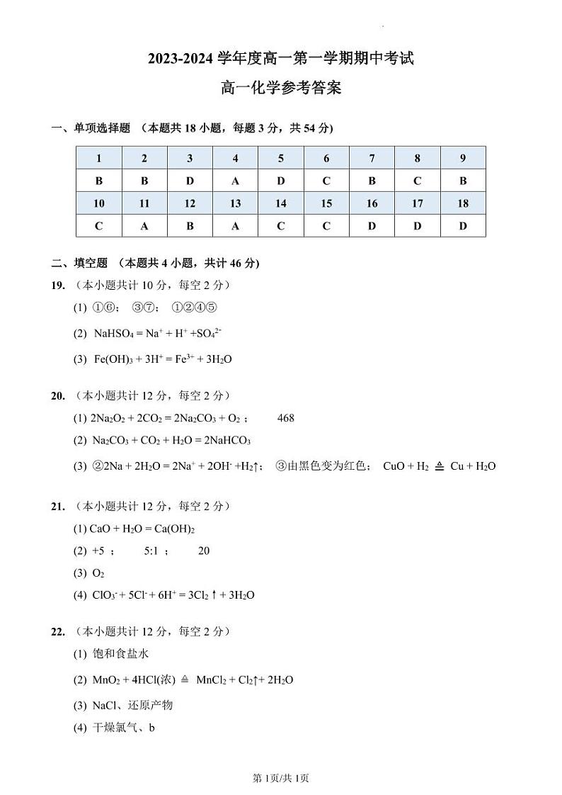 2023-2024学年高一上学期期中考试答案第1页