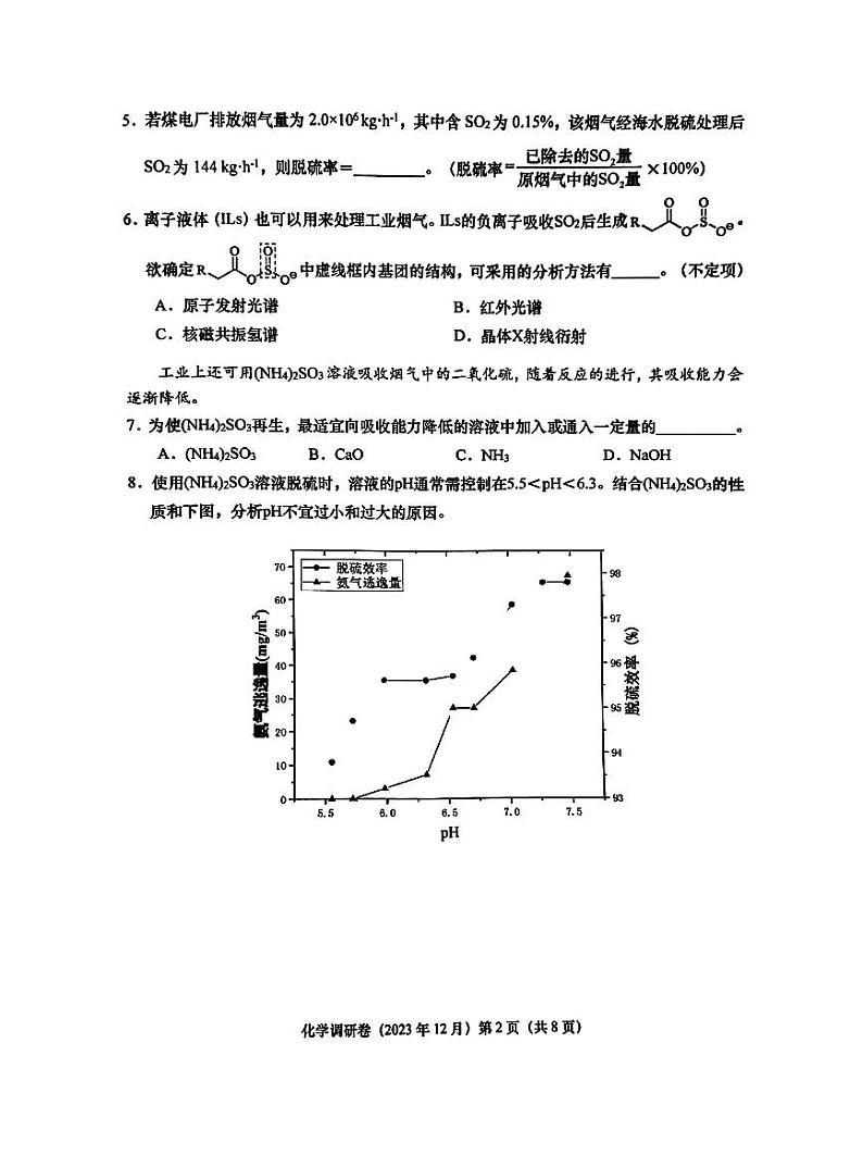 上海市嘉定区第二中学2023-2024学年高三上学期第一次质量调研化学试卷02