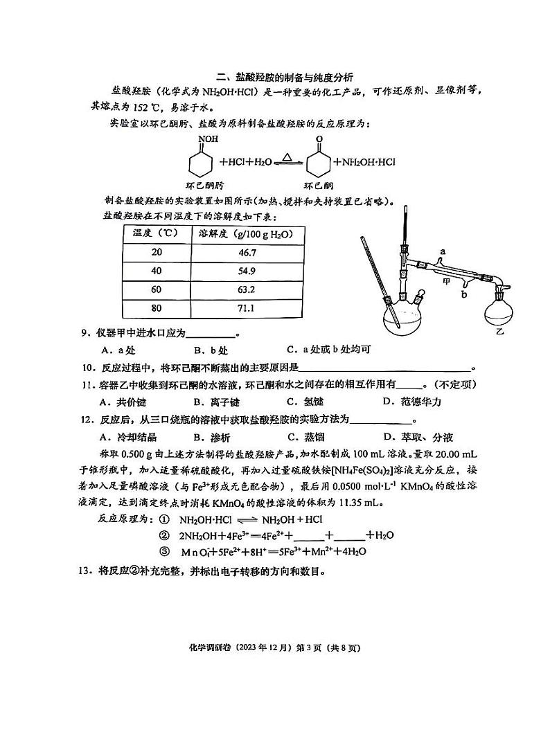 上海市嘉定区第二中学2023-2024学年高三上学期第一次质量调研化学试卷03