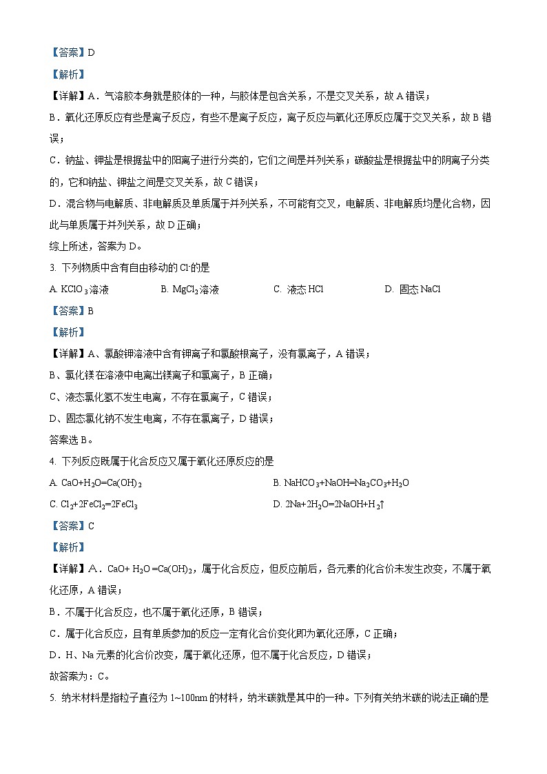 四川省自贡市蜀光名校2023-2024学年高一上学期10月月考化学试题 Word版含解析第2页