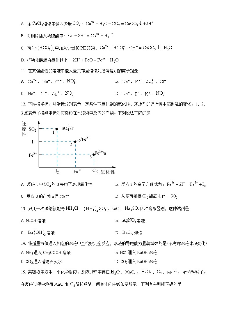 四川省自贡市蜀光名校2023-2024学年高一上学期10月月考化学试题 Word版无答案第3页