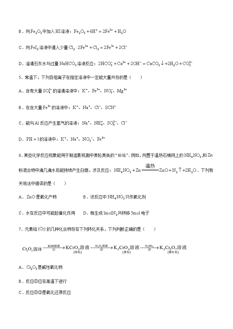 安徽省淮北市名校2023-2024学年高一上学期第三次月考化学试题（含答案）第2页