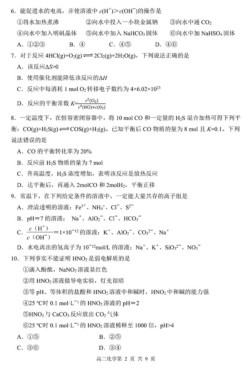 黑龙江省哈尔滨市第三中学2023-2024学年高二上学期期中考试 化学 PDF版含答案02
