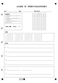 广东省汕头市金山中学2023-2024学年高一上学期期中考试 化学答题卡