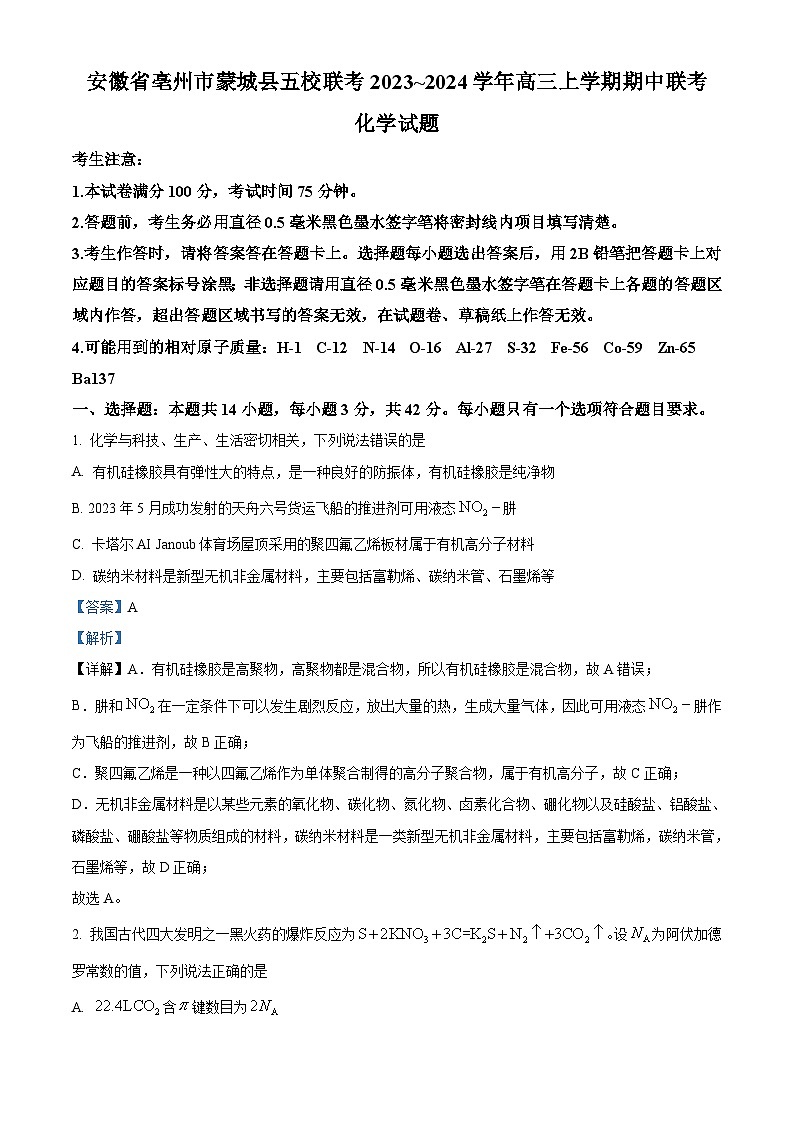 安徽省亳州市蒙城县五校2023-2024学年高三上学期期中联考试题 化学试题  Word版含解析01