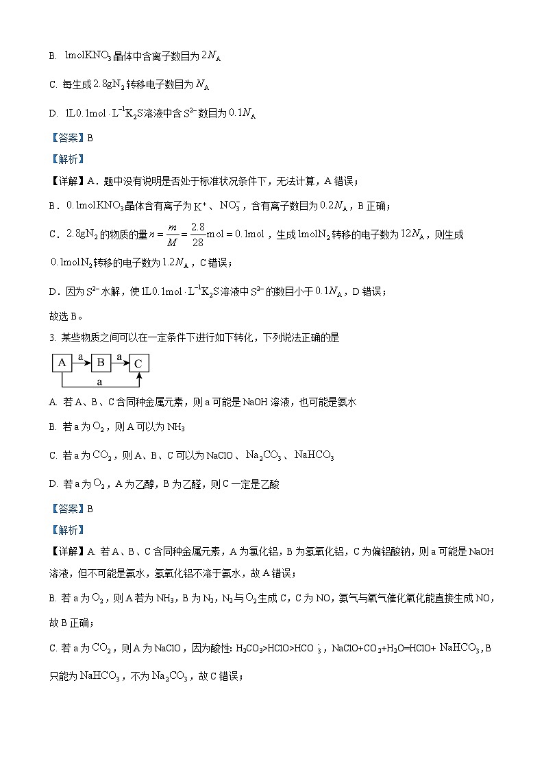 安徽省亳州市蒙城县五校2023-2024学年高三上学期期中联考试题 化学试题  Word版含解析02