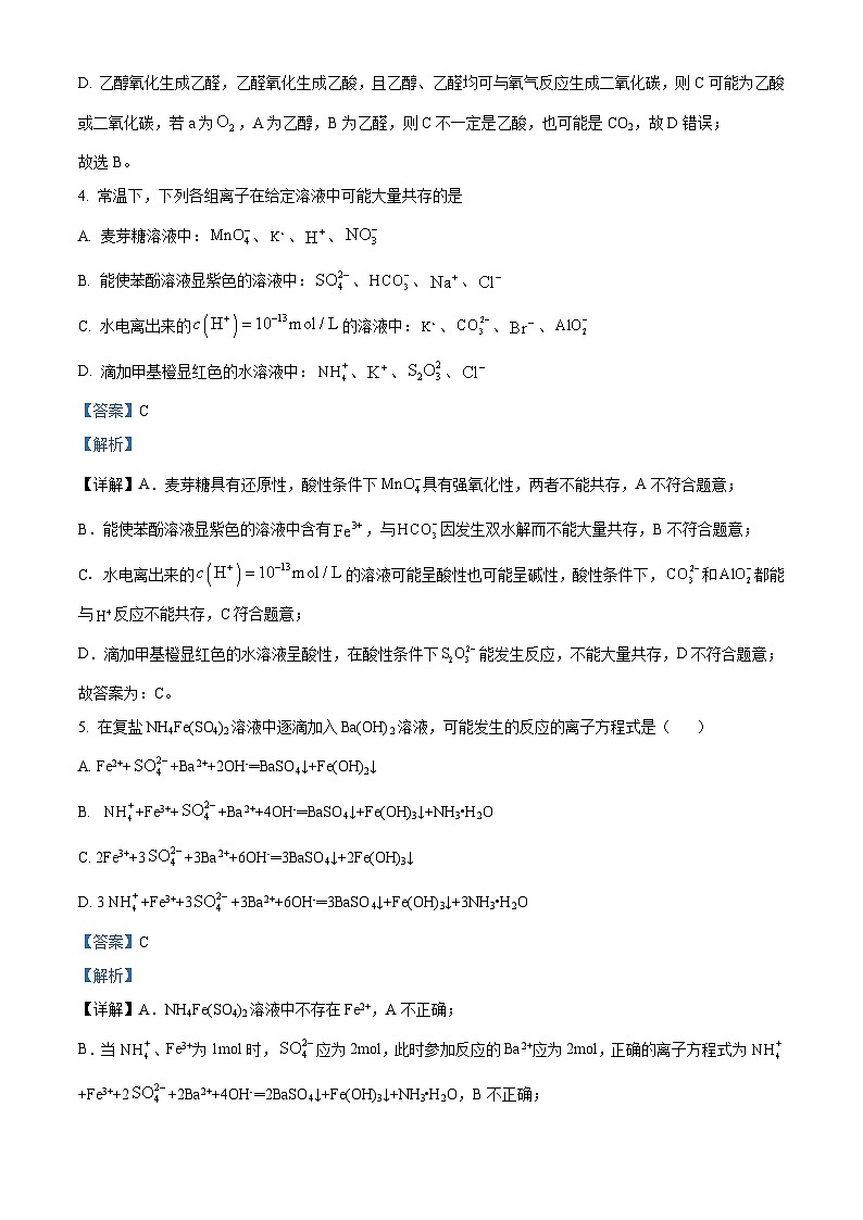 安徽省亳州市蒙城县五校2023-2024学年高三上学期期中联考试题 化学试题  Word版含解析03