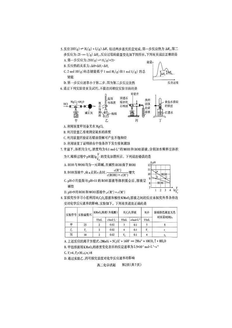 山西省临汾市三重教育2023-2024学年高二上学期12月质量检测化学试题02