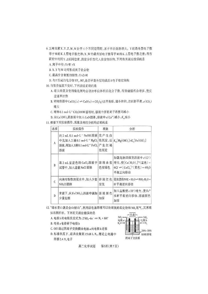 山西省临汾市三重教育2023-2024学年高二上学期12月质量检测化学试题03