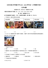 北京交通大学附属中学2023-2024学年高一上学期期中化学试题（Word版附解析）