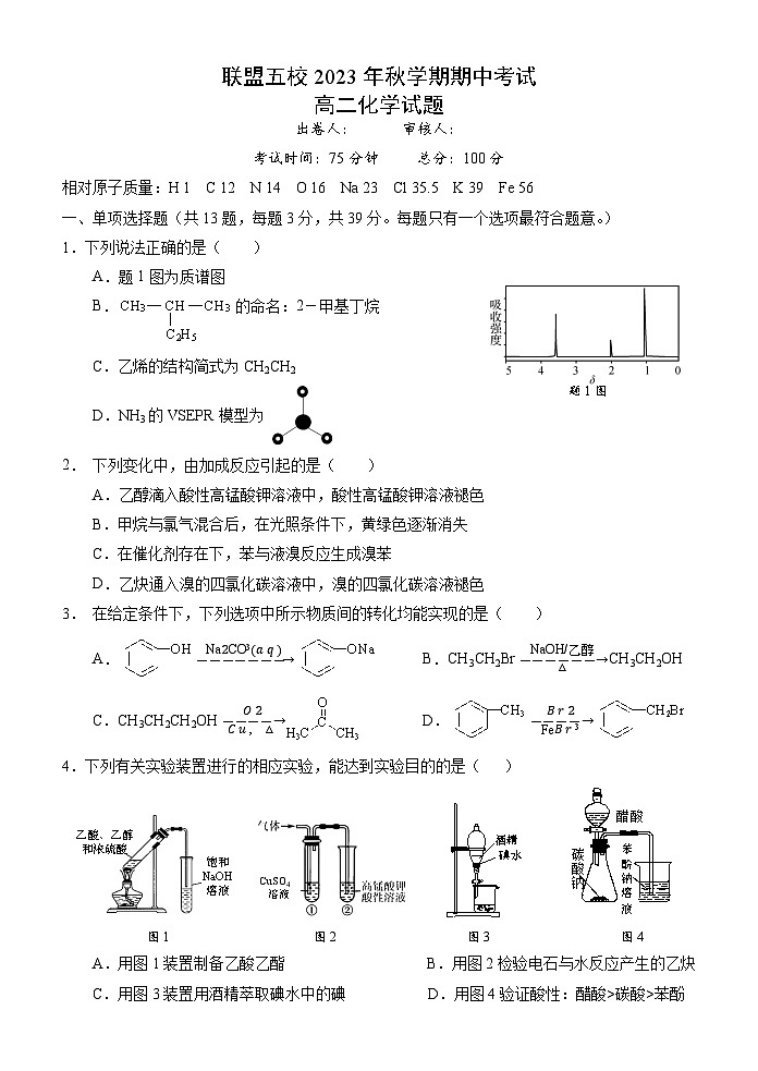 江苏省泰州市联盟五校2023-2024学年高二上学期期中化学试题（Word版附答案）01