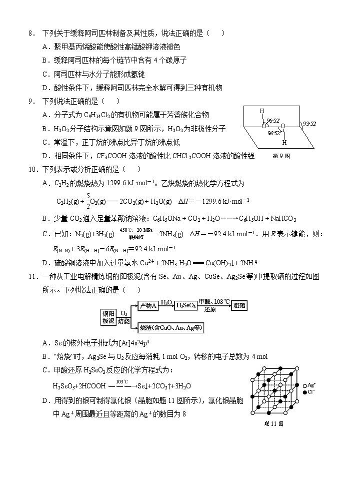 江苏省泰州市联盟五校2023-2024学年高二上学期期中化学试题（Word版附答案）03