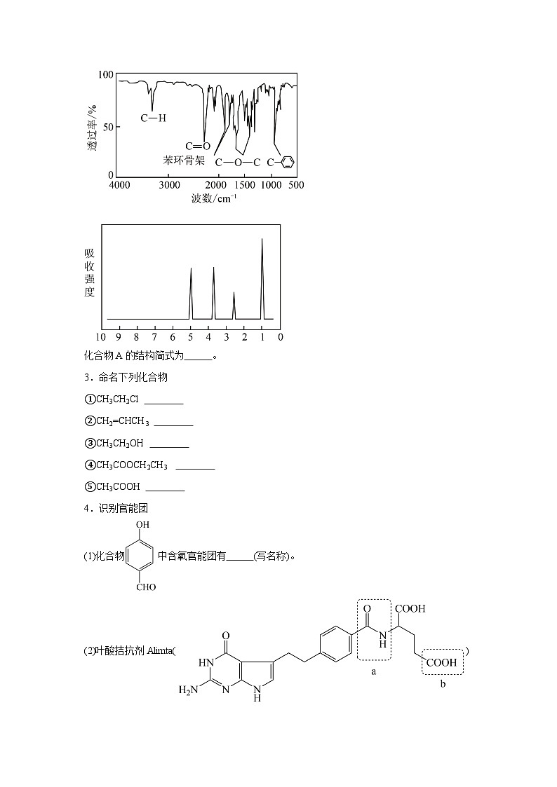 鲁科版高中化学选择性必修3期末综合练（二）第2页