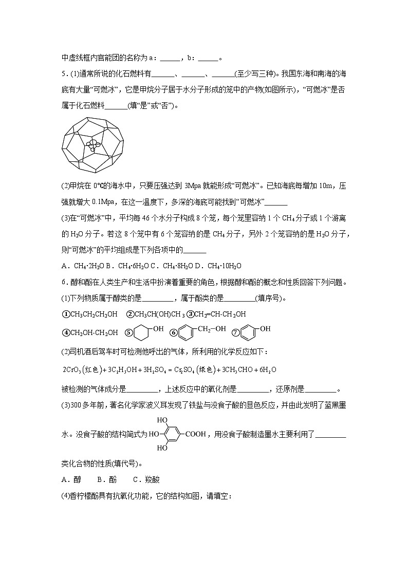 鲁科版高中化学选择性必修3期末综合练（二）第3页