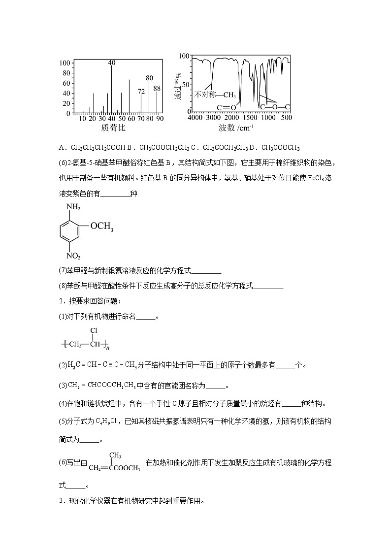 鲁科版高中化学选择性必修3期末综合练（三）第2页