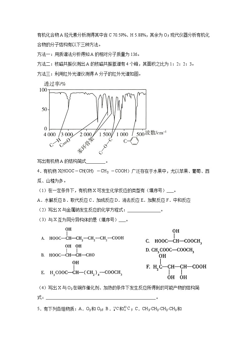 鲁科版高中化学选择性必修3期末综合练（三）第3页