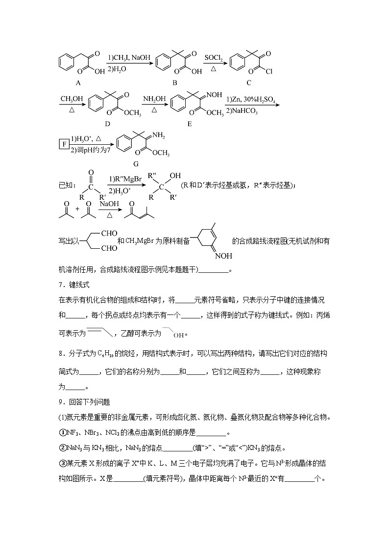 鲁科版高中化学选择性必修3期末基础练第3页