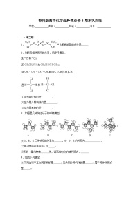 鲁科版高中化学选择性必修3期末巩固练