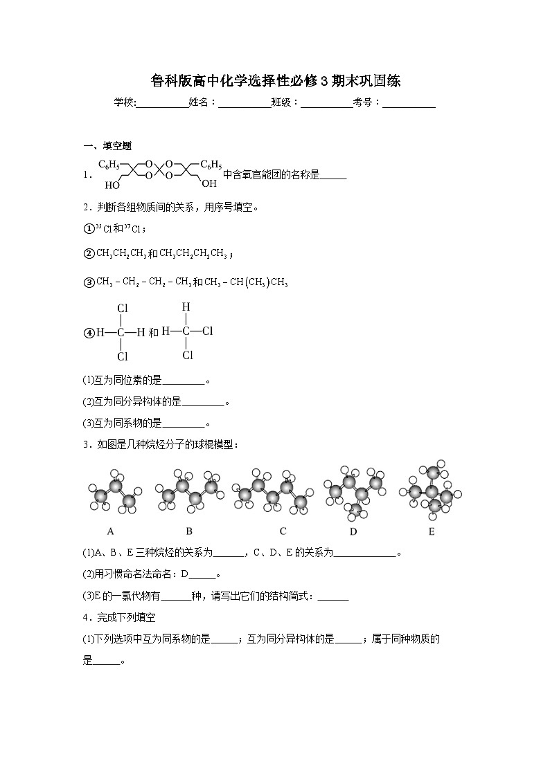 鲁科版高中化学选择性必修3期末巩固练01