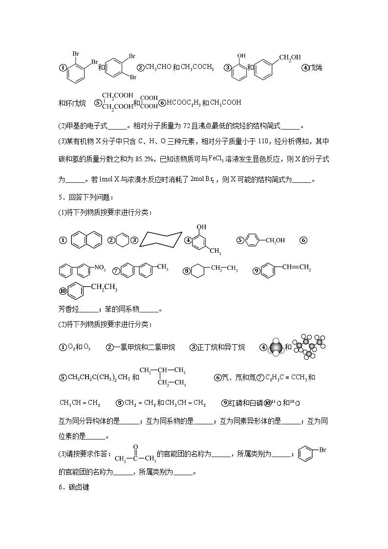 鲁科版高中化学选择性必修3期末巩固练02