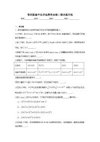 鲁科版高中化学选择性必修1期末提升练