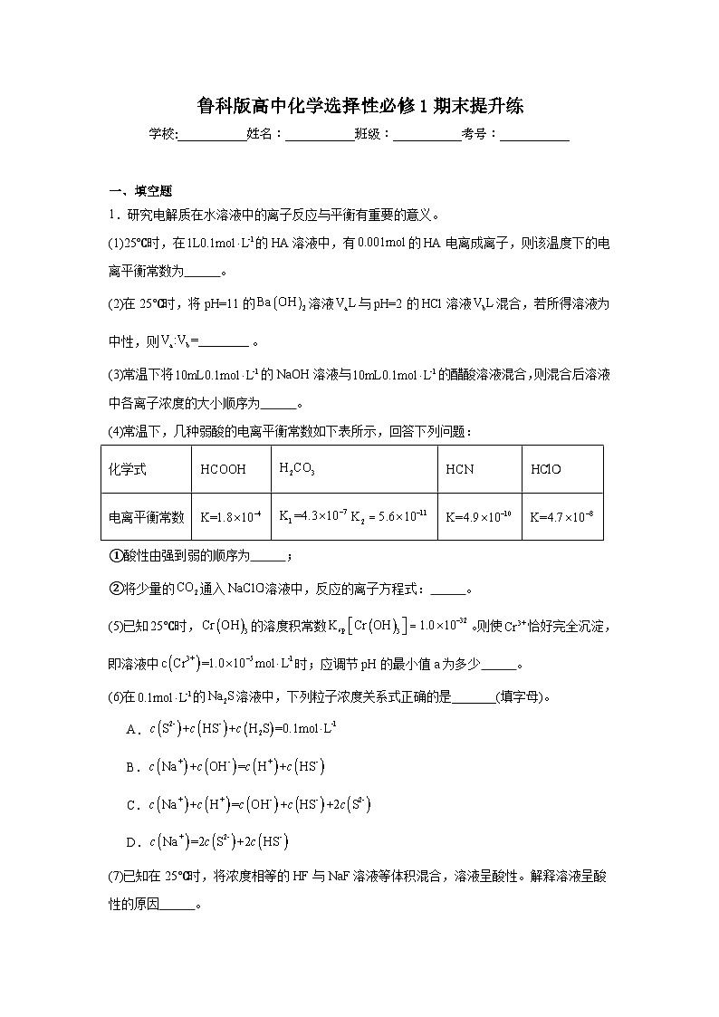 鲁科版高中化学选择性必修1期末提升练第1页