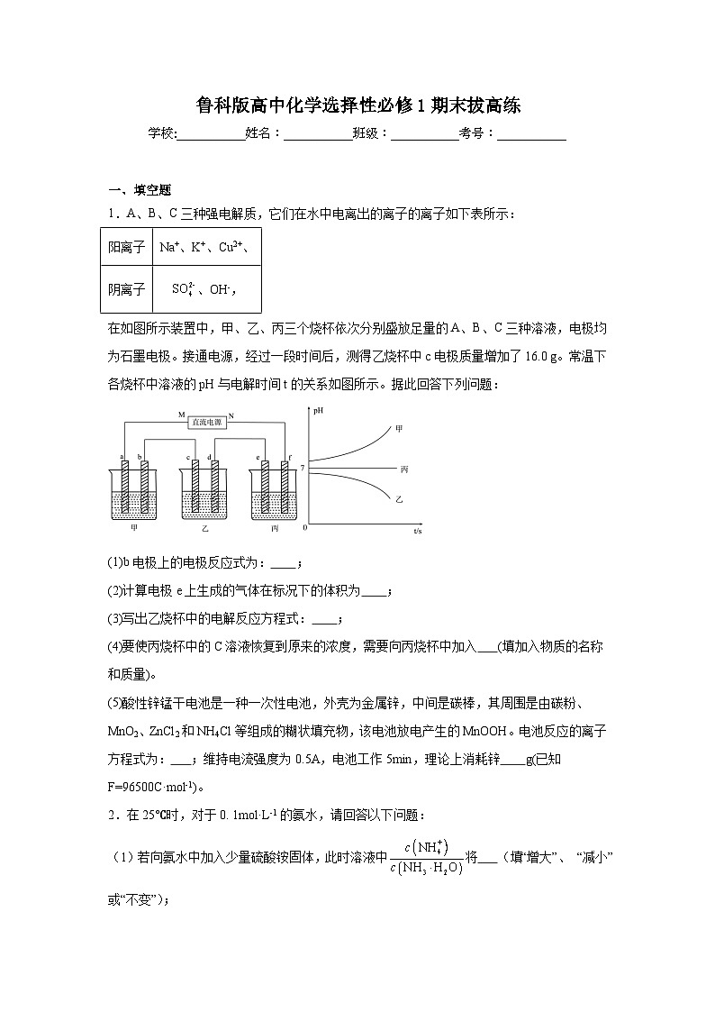 鲁科版高中化学选择性必修1期末拔高练第1页