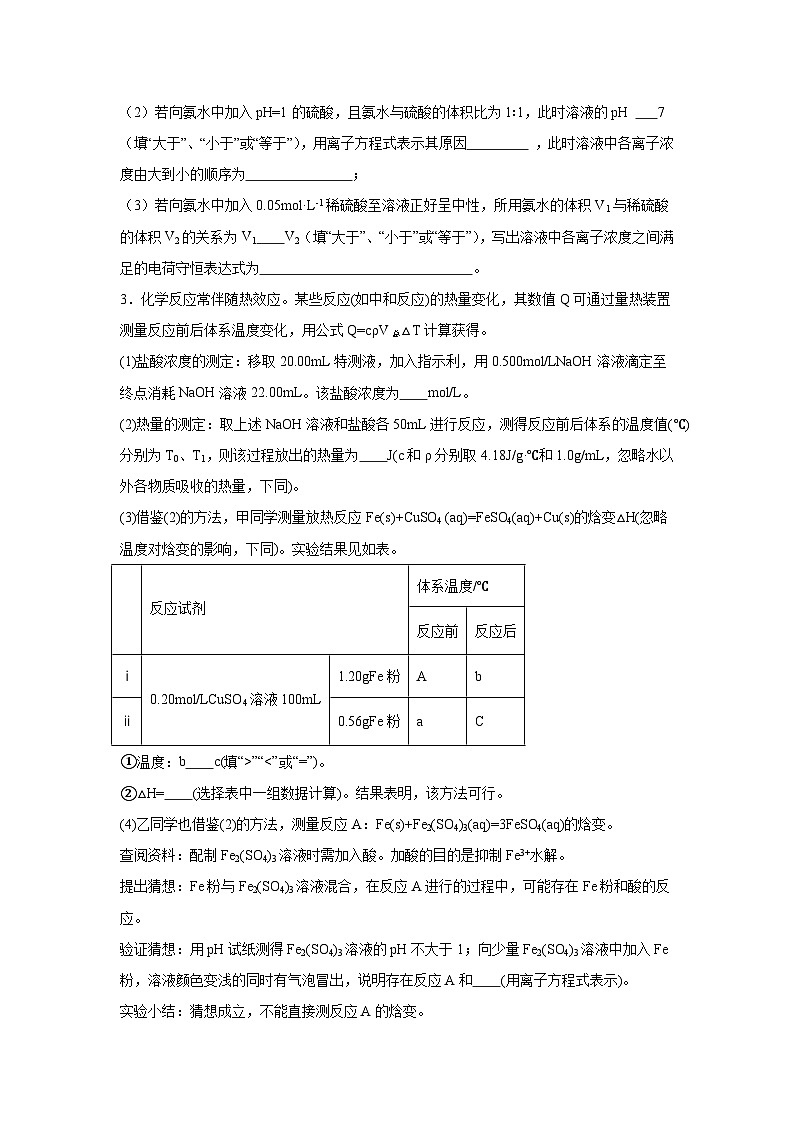 鲁科版高中化学选择性必修1期末拔高练第2页