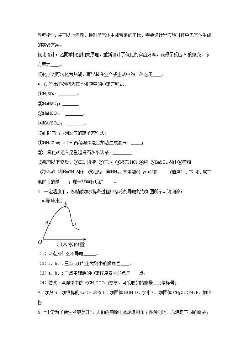 鲁科版高中化学选择性必修1期末拔高练第3页
