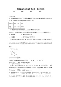 鲁科版高中化学选择性必修1期末巩固练