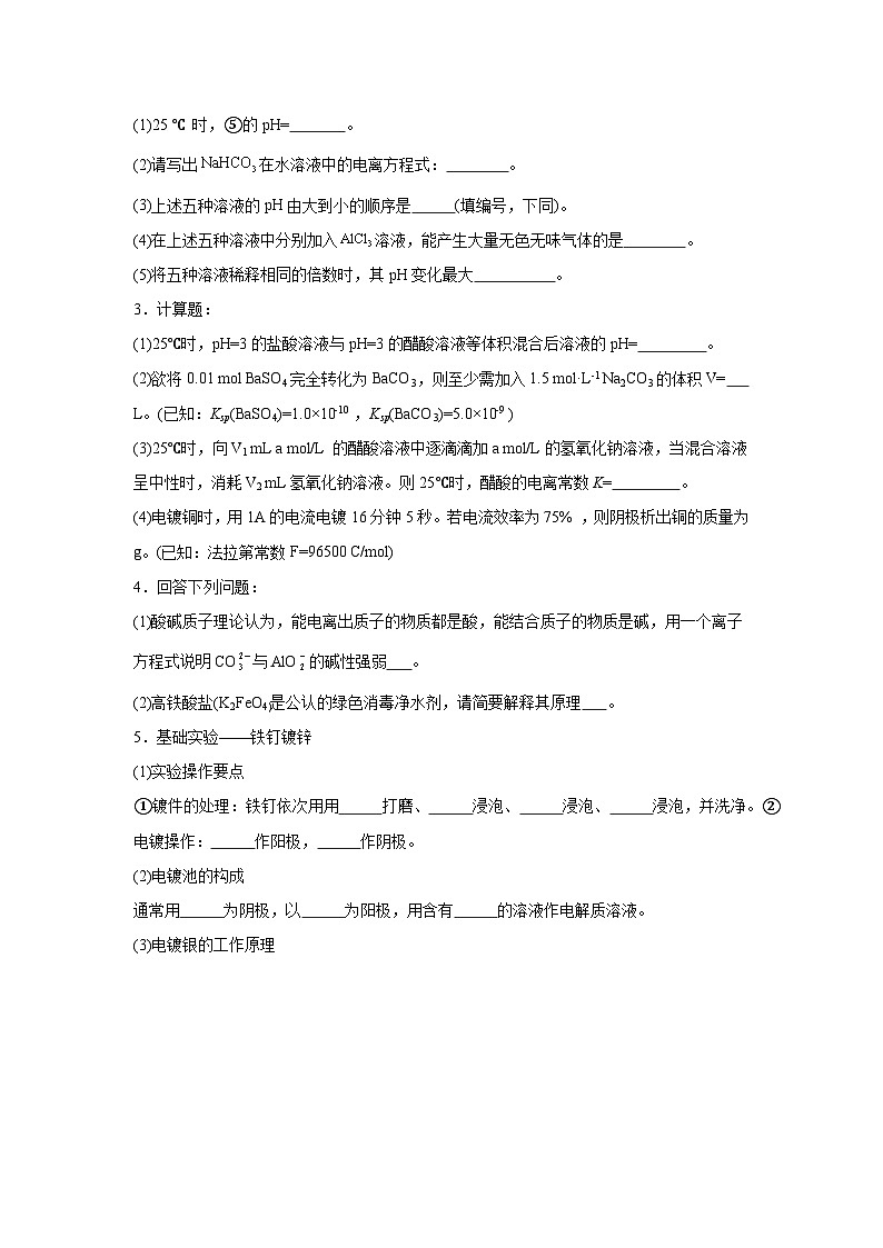 鲁科版高中化学选择性必修1期末巩固练第2页