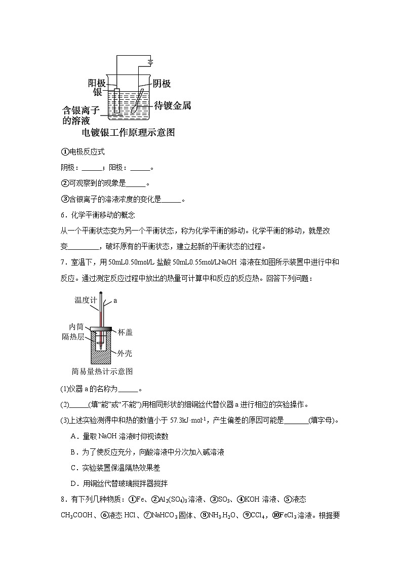 鲁科版高中化学选择性必修1期末巩固练第3页