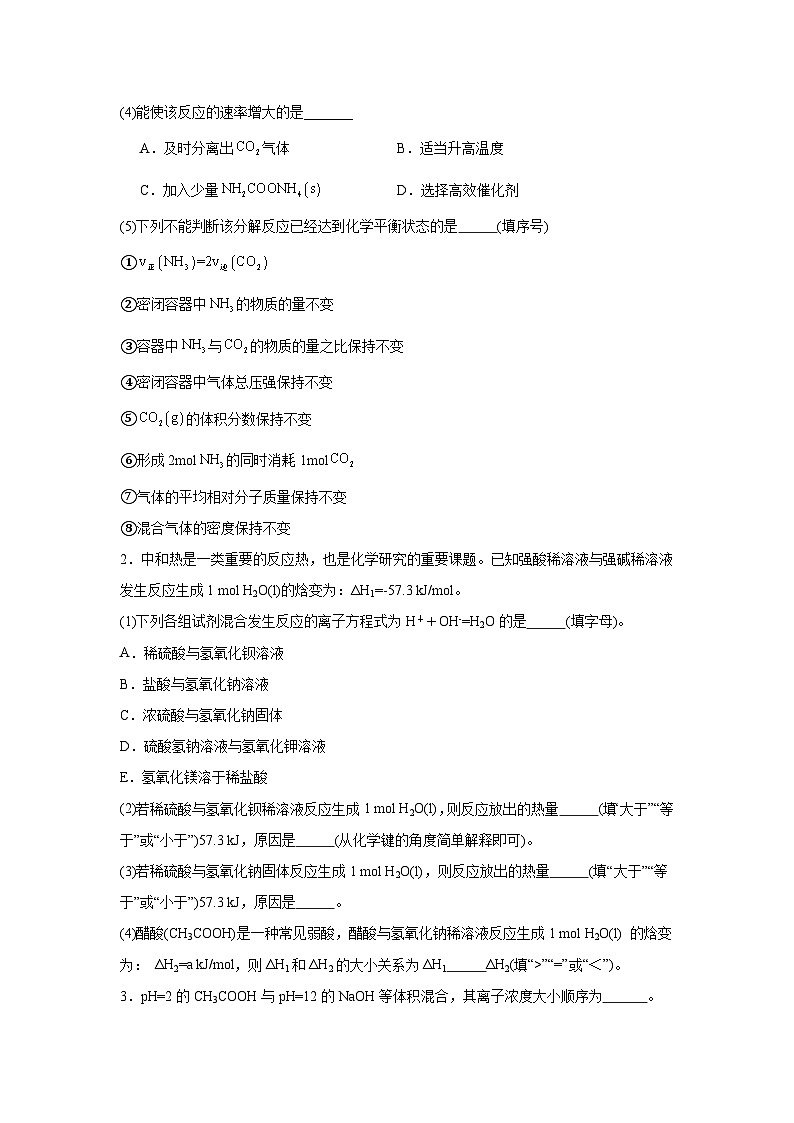 鲁科版高中化学选择性必修1期末综合练（一）第2页