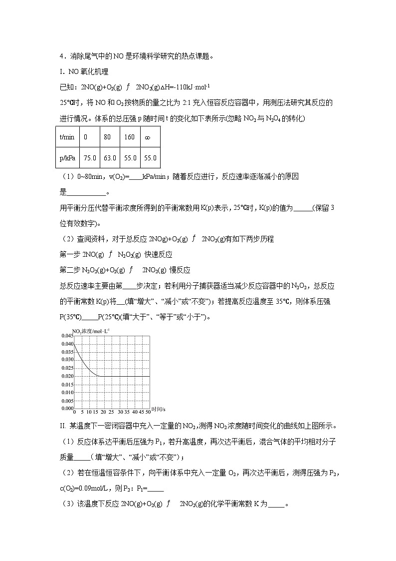 鲁科版高中化学选择性必修1期末综合练（一）第3页