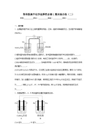 鲁科版高中化学选择性必修1期末综合练（二）