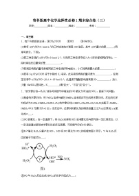 鲁科版高中化学选择性必修1期末综合练（三）