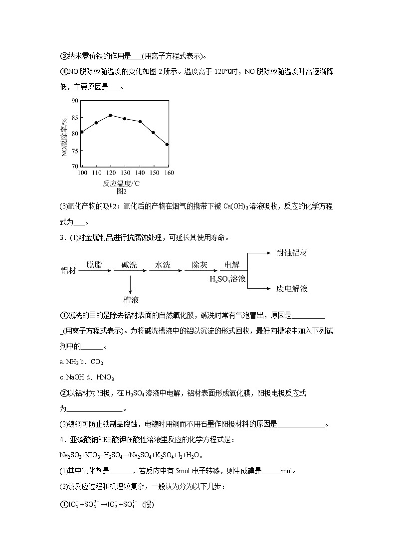 鲁科版高中化学选择性必修1期末综合练（三）第2页