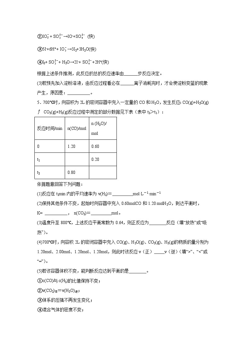 鲁科版高中化学选择性必修1期末综合练（三）第3页