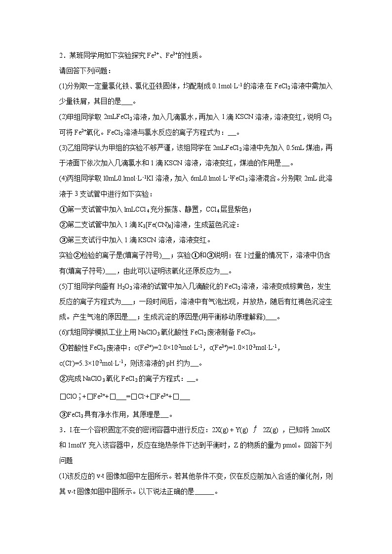 鲁科版高中化学选择性必修1期末综合练（四）第2页