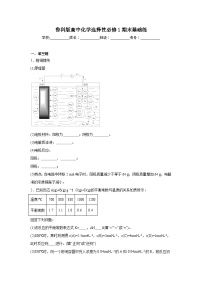 鲁科版高中化学选择性必修1期末基础练