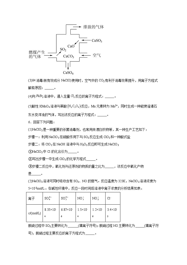 鲁科版高中化学选择性必修1期末基础练第3页