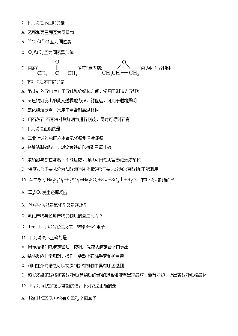 2023年新高考6月浙江化学高考真题解析-全国高考真题解析（参考版）02