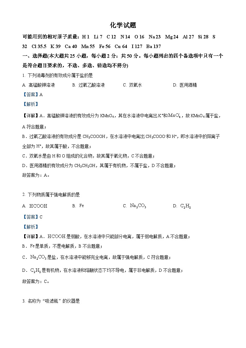 2023年新高考6月浙江化学高考真题解析-全国高考真题解析（参考版）01