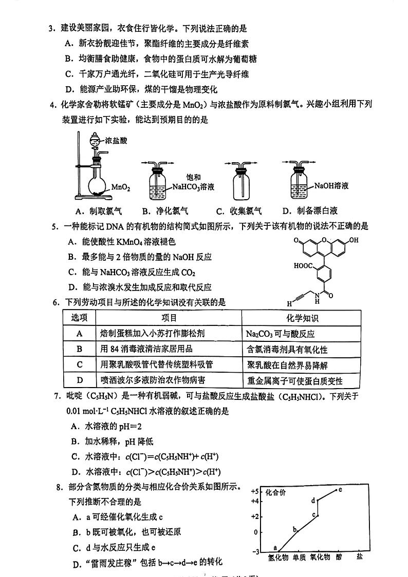 2024届广东省广州市高三上学期12月调研考试（零模）化学试卷及答案02