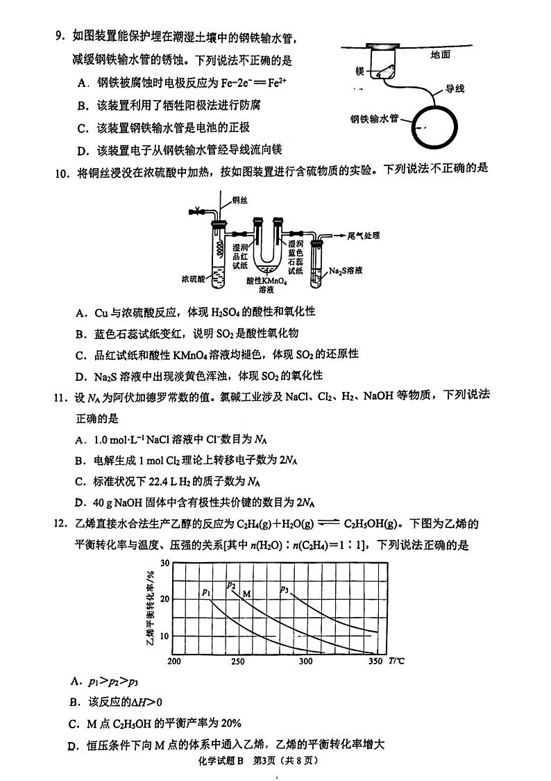 2024届广东省广州市高三上学期12月调研考试（零模）化学试卷及答案03
