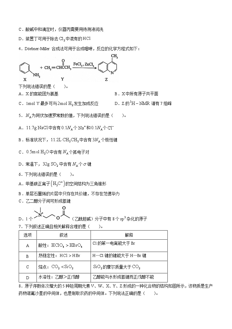 2024沧州普通高中高三上学期12月月考试题化学含解析第2页